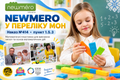 Математичні пластини NEWMERO у наказі МОН № 414: що необхідно знати закладам освіти