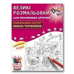 Набор с карандашами Школа Волшебников 1