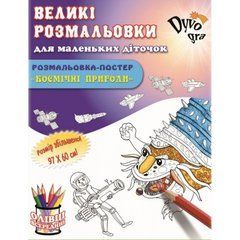 Набор с карандашами Космические Приключения 1