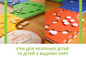 Игры для незрячих детей и детей с нарушением зрения.