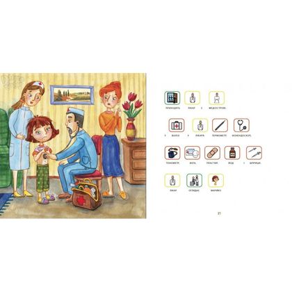 «Маша заболела», книга с пиктограммами для детей с аутизмом и особенностями развития, социальная история. 4