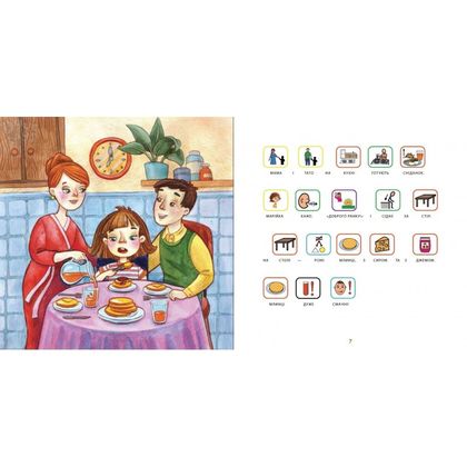 «Марійка захворіла», книга з піктограмами для дітей з аутизмом та особливостями розвитку, соціальна історія. 2