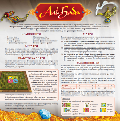 Настільна гра Алі Баба 7