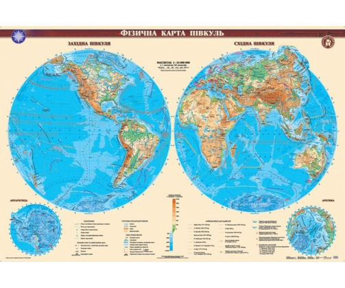 Физическая карта полушарий 1