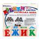 Кубики - Абетка, Російська