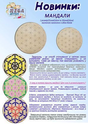Гра для розфарбовування Мандала 2
