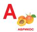 Навчальні картки Абетка російська мова картон