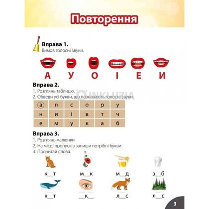 Комплект робочих зошитів з української мови, 3 клас 3