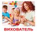 Навчальні картки Професії картон російська мова