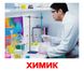 Учебные карточки Профессии картон русский язык