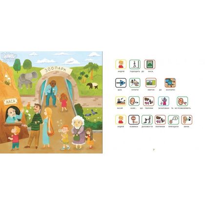 Книга с пиктограммами «Зоопарк», для детей с аутизмом, социальная история с навыками звукоподражания. 3