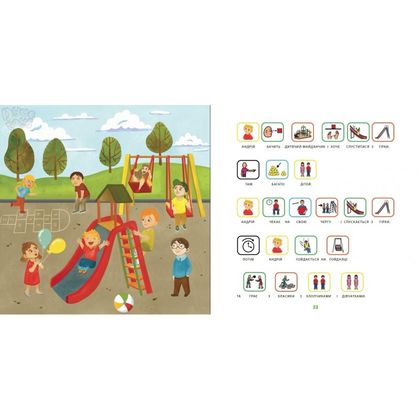 Книга с пиктограммами «Зоопарк», для детей с аутизмом, социальная история с навыками звукоподражания. 5