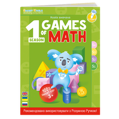 Розумна Книга Ігри Математики Cезон 1 1