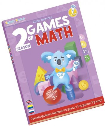Умная Книга Игры Математика Cезон 2 1