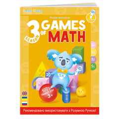 Розумна Книга Ігри Математики Cезон 3 1