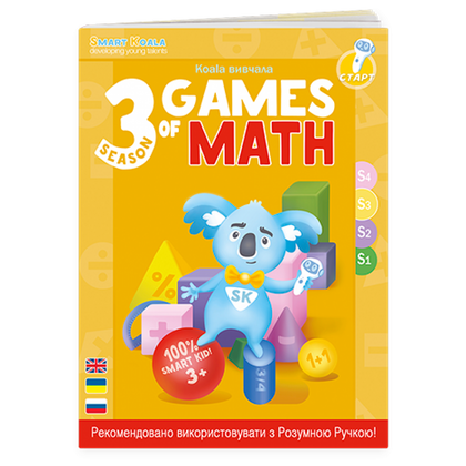Умная Книга Игры Математика Cезон 3 1