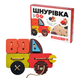 Гра шнурівка для дітей, Автомобіль: 13 елементів