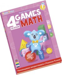 Розумна Книга Ігри Математики Cезон 4 1
