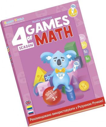 Умная Книга Игры Математика Cезон 4 1