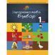 Букварь 1 класс, 1-2 часть, 2 частина
