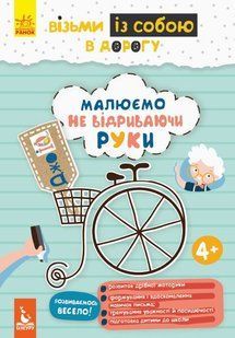 Книга ДжоIQ. Возьми с собой в дорогу - Рисуем, не отрывая руки 1