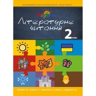 Учебник Литературное чтение 2 класс 1
