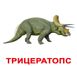 Навчальні картки Динозаври, Картон, Російська