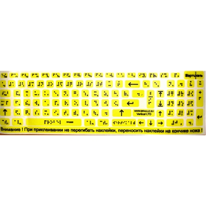 Набор наклеек для маркировки клавиатуры Брайлем 1