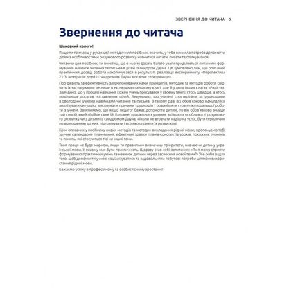 Учебник Учимся с радостью: Компенсаторное обучения украинскому языку. 4
