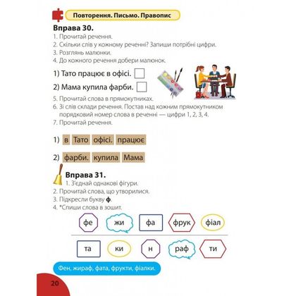 Комплект робочих зошитів з української мови, 2 клас 5