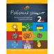 Комплект робочих зошитів з української мови, 2 клас, 2 клас