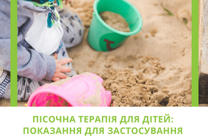 Песочная терапия для детей: показания для применения и специализированное оборудование
