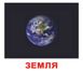 Навчальні картки Космос картон російська мова
