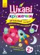 Книжка з наліпками - Цікаві кружечки. Загадковий космос