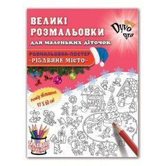 Набор с карандашами Рождественский Город 1