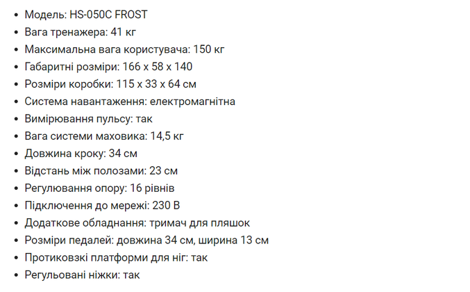Орбітрек електромагнітний Frost 2020 12